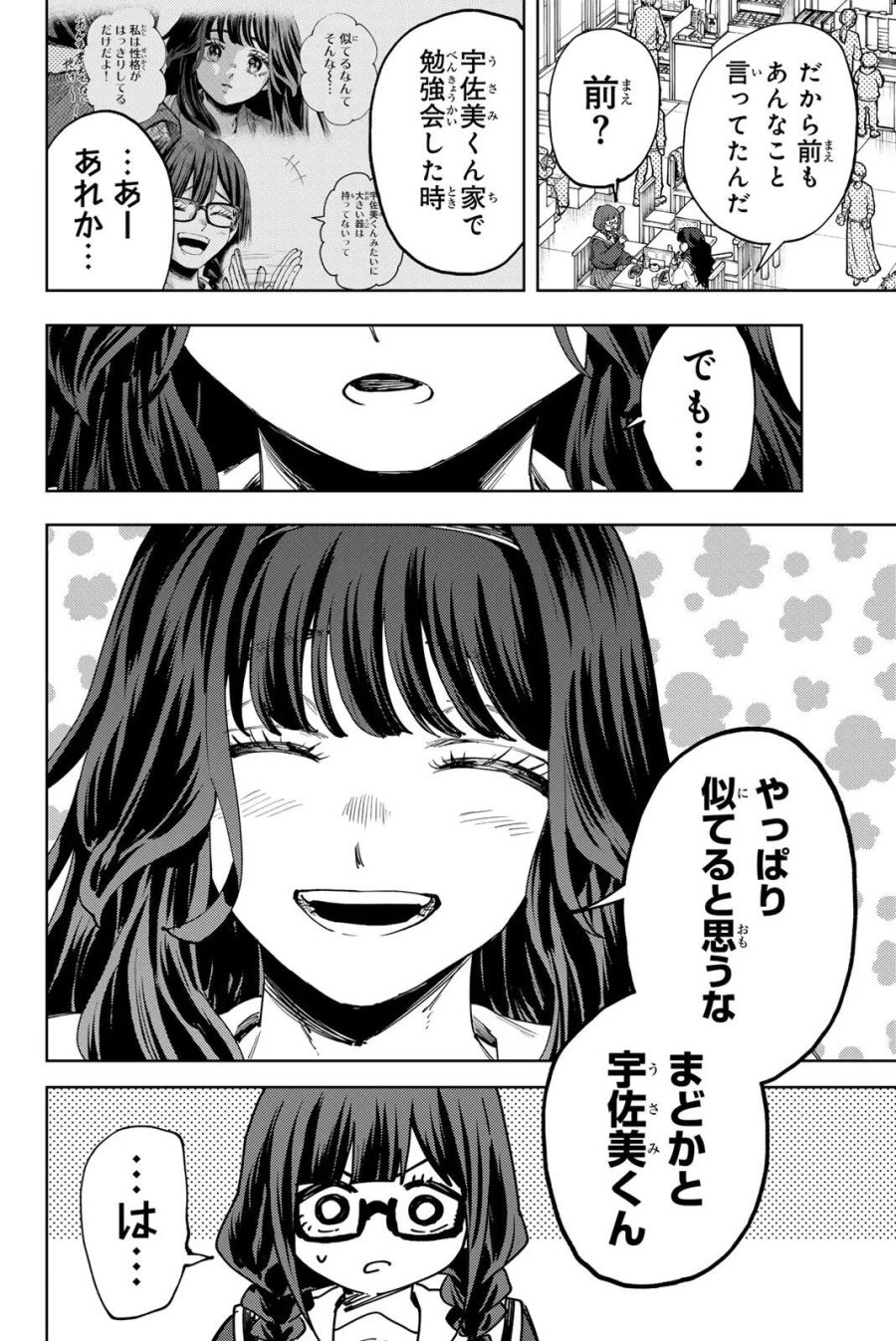 薫る花は凛と咲く 第195話 - Page 16