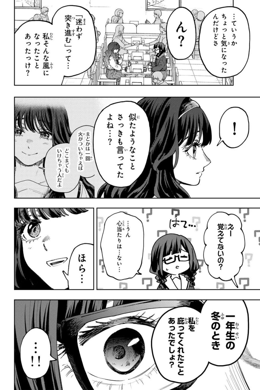 薫る花は凛と咲く 第195話 - Page 18