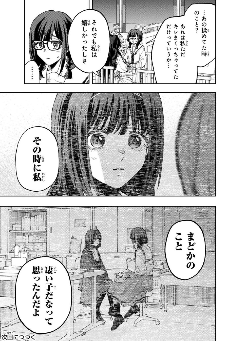 薫る花は凛と咲く 第195話 - Page 19