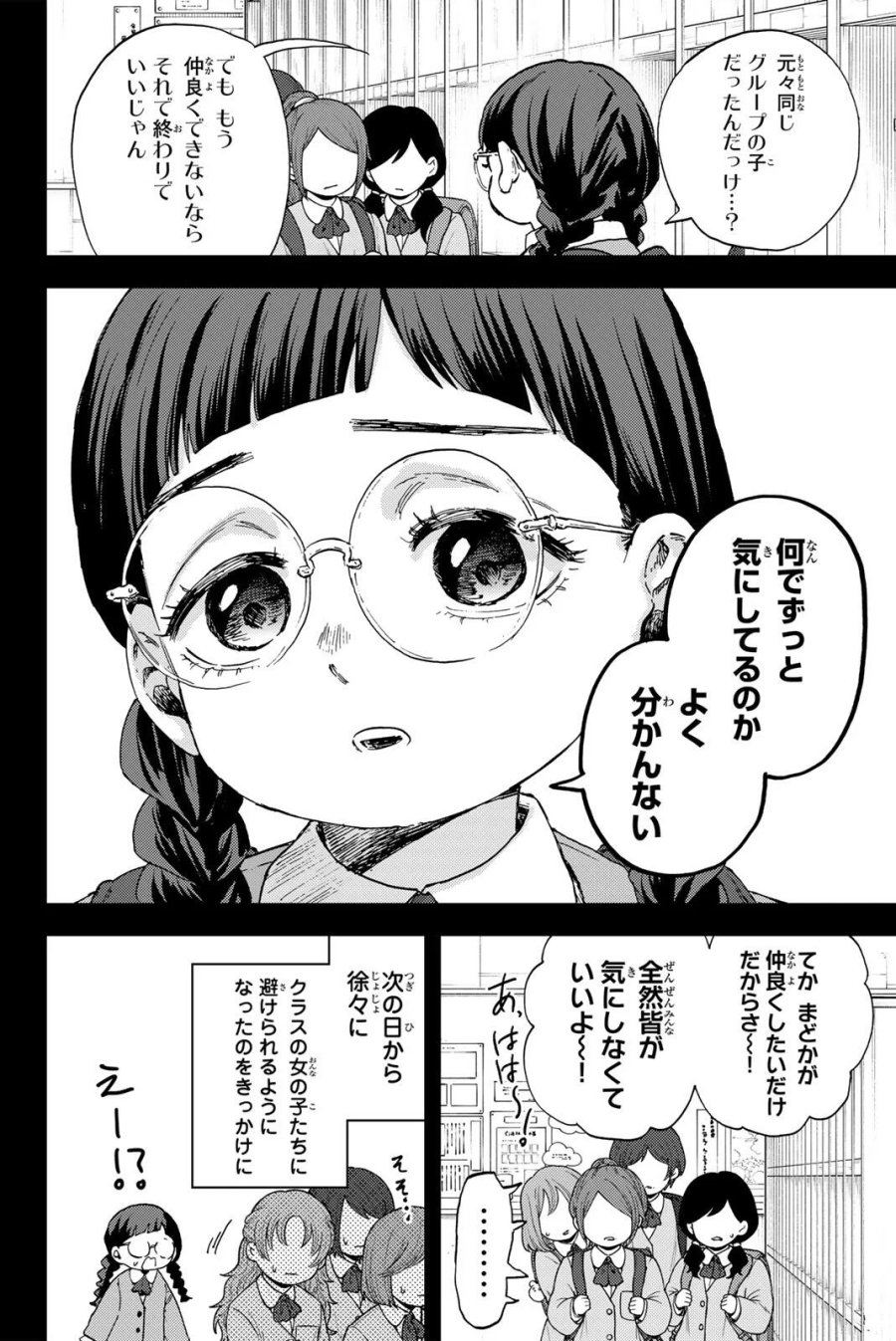 薫る花は凛と咲く 第195話 - Page 2