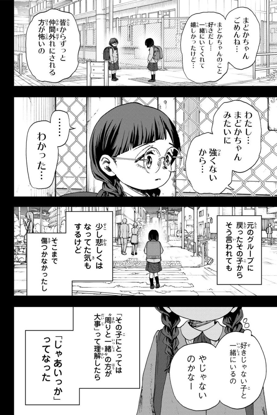 薫る花は凛と咲く 第195話 - Page 4