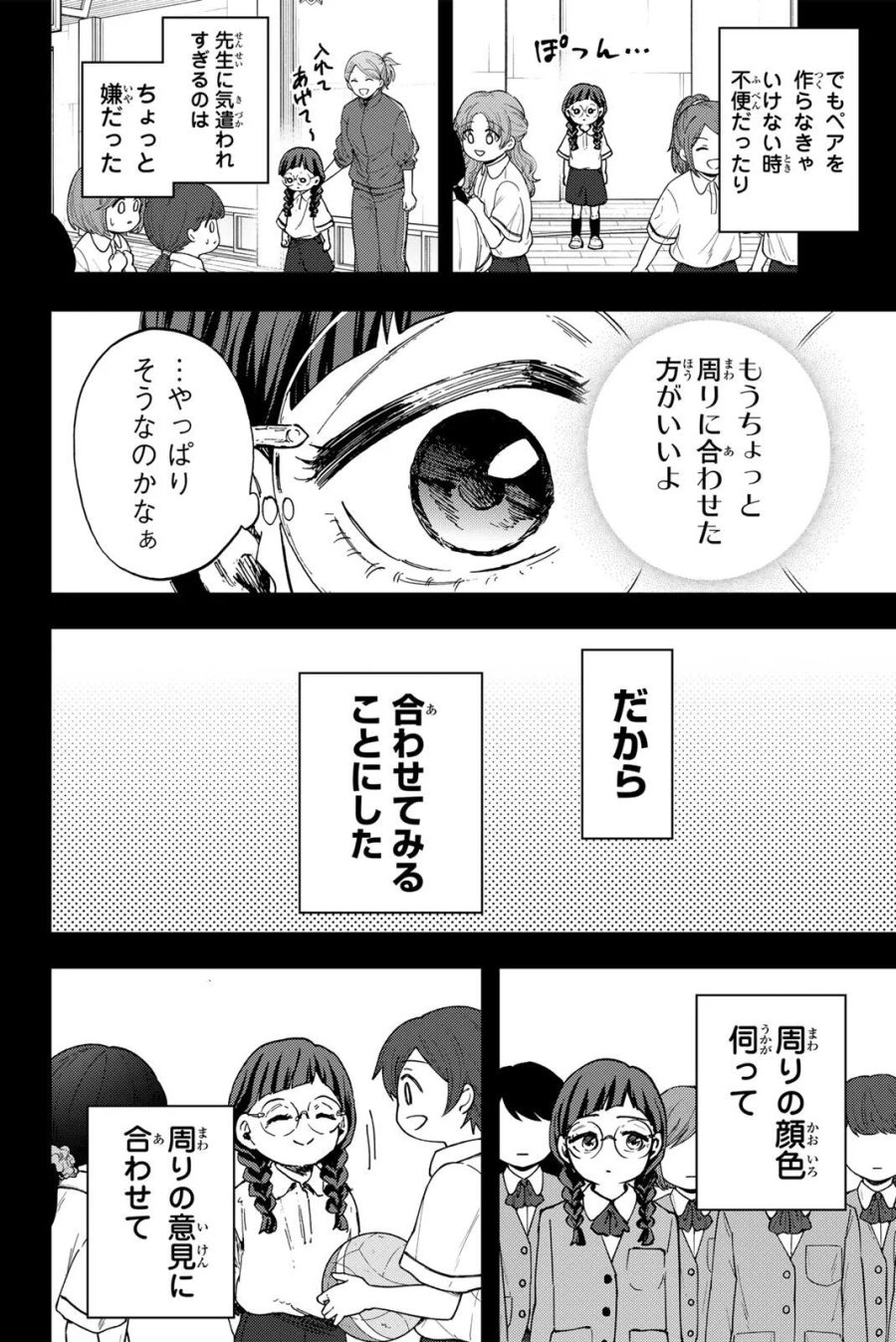 薫る花は凛と咲く 第195話 - Page 6