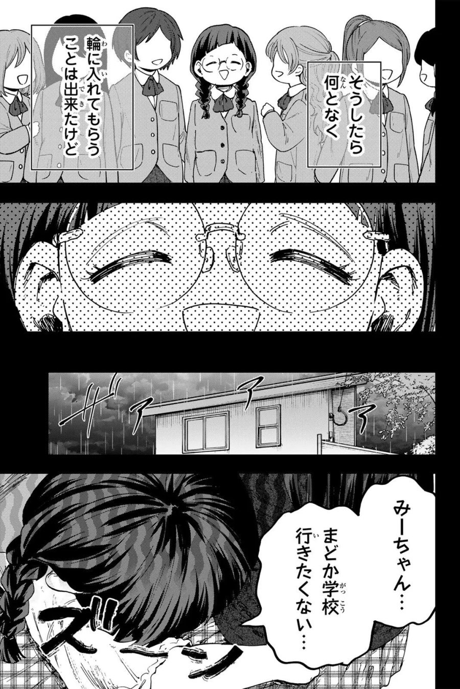 薫る花は凛と咲く 第195話 - Page 7