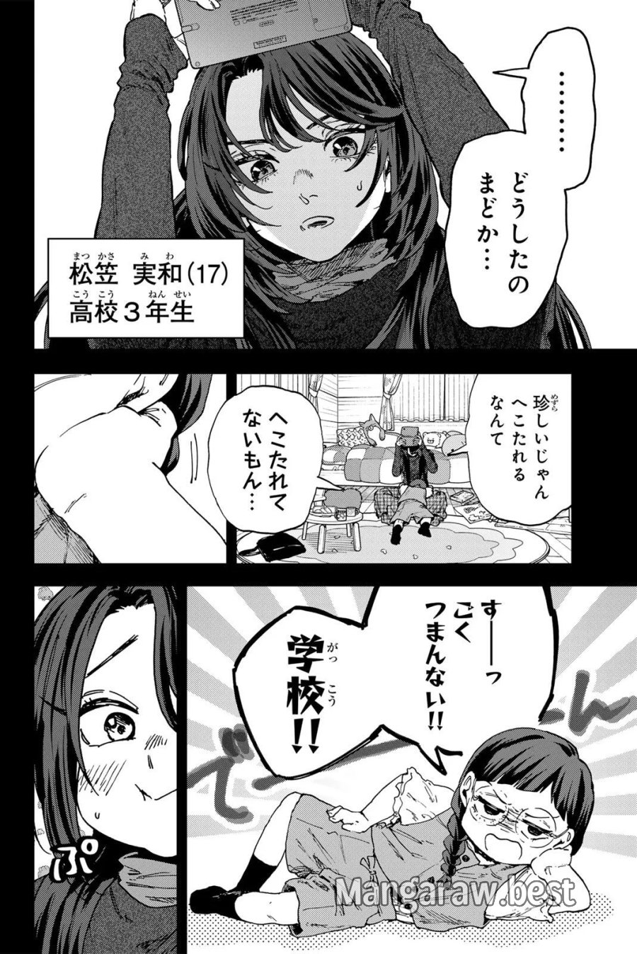 薫る花は凛と咲く 第195話 - Page 8