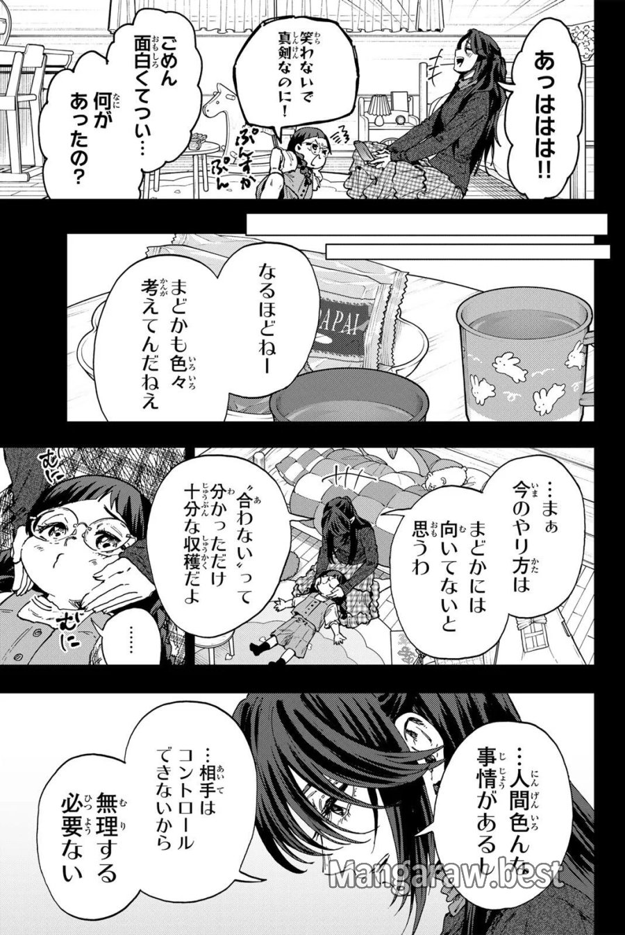 薫る花は凛と咲く 第195話 - Page 9