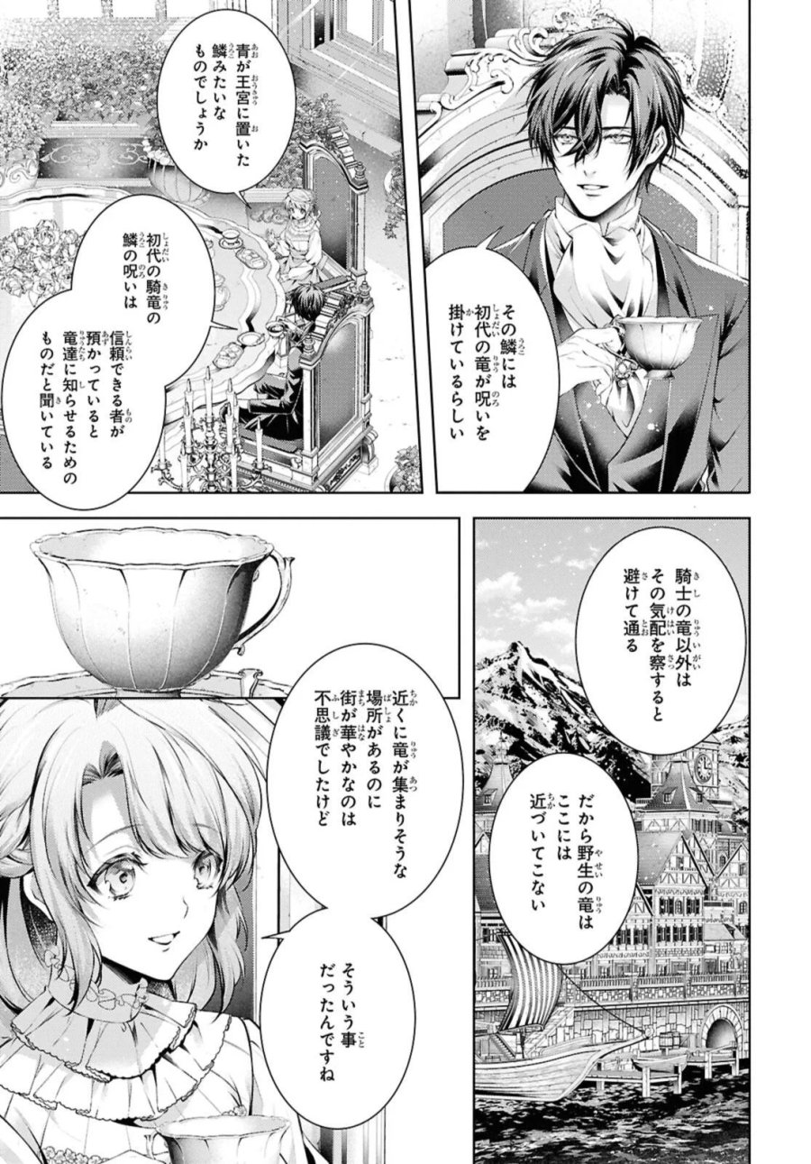 竜騎士のお気に入り 第58.2話 - Page 1