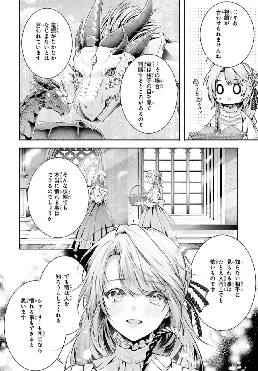 竜騎士のお気に入り 第58.2話 - Page 10