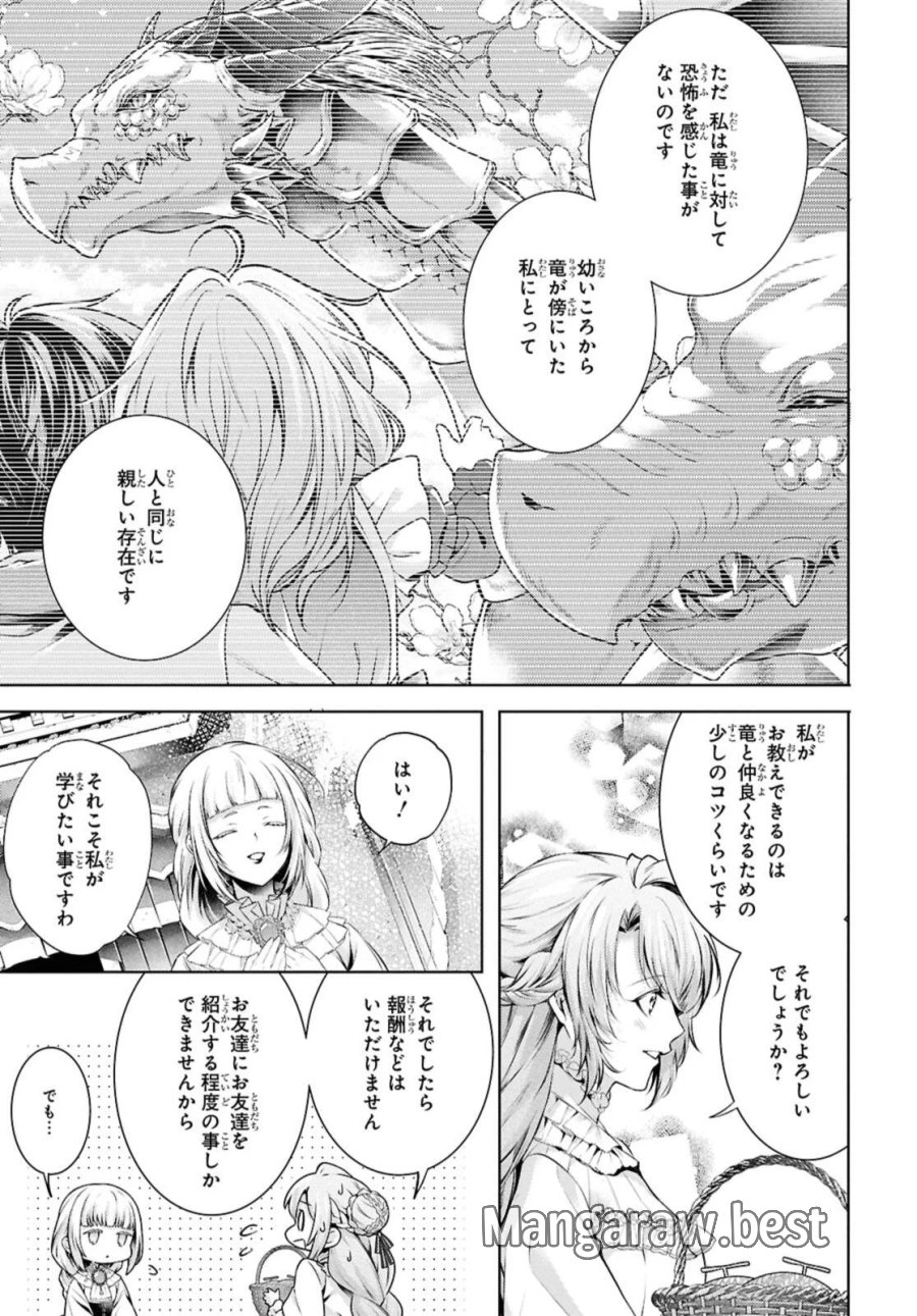 竜騎士のお気に入り 第58.2話 - Page 11