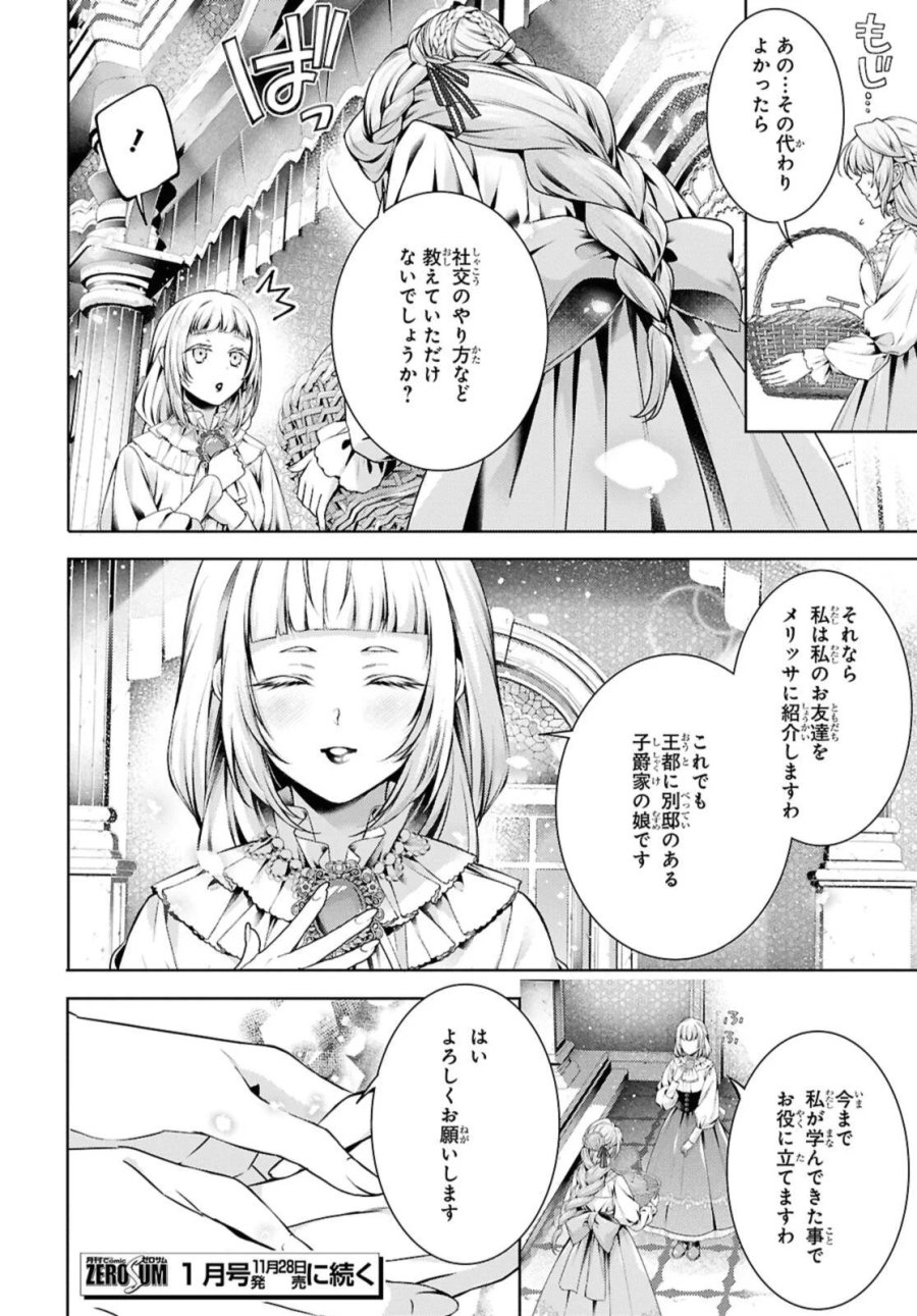 竜騎士のお気に入り 第58.2話 - Page 12