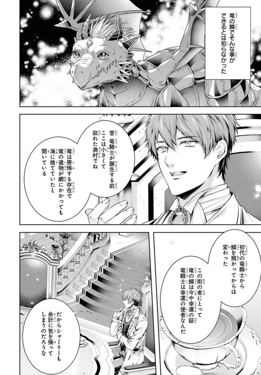 竜騎士のお気に入り 第58.2話 - Page 2