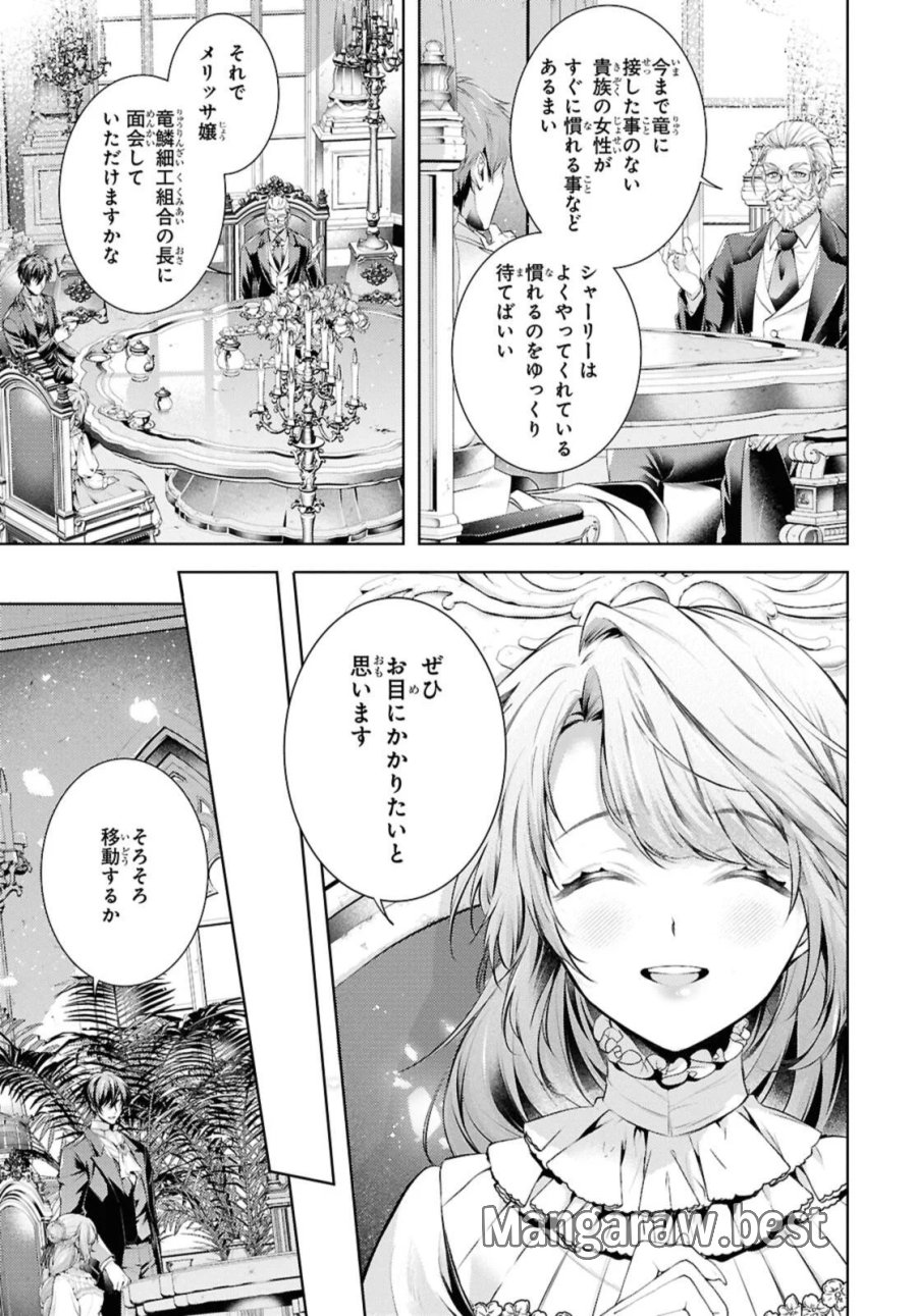 竜騎士のお気に入り 第58.2話 - Page 3