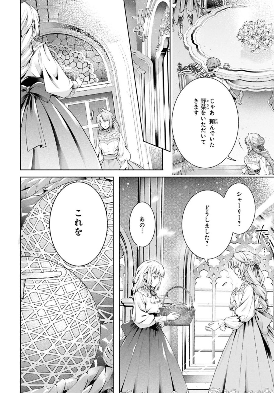 竜騎士のお気に入り 第58.2話 - Page 4