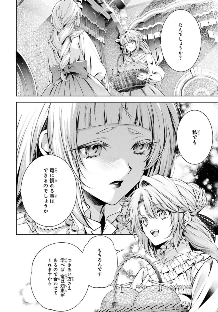 竜騎士のお気に入り 第58.2話 - Page 6