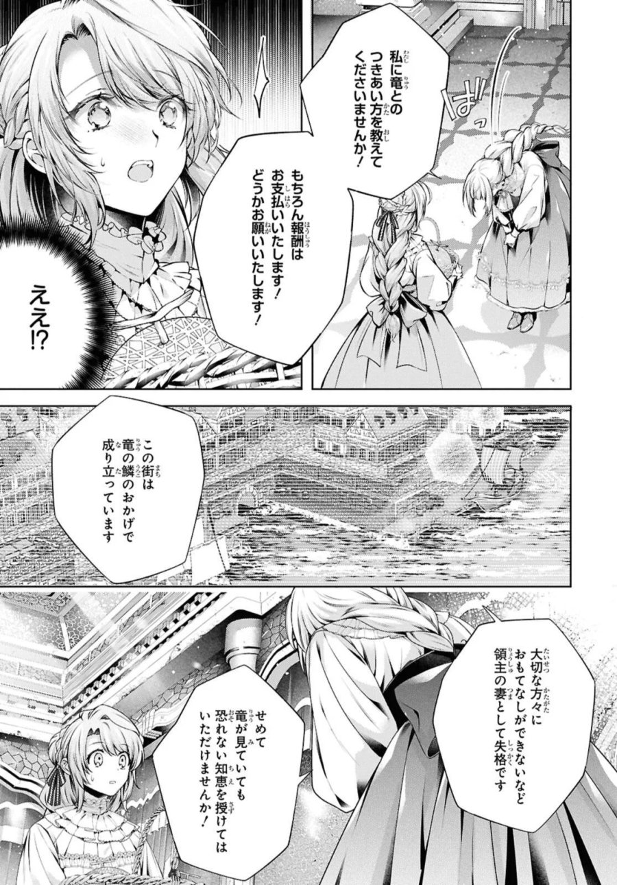 竜騎士のお気に入り 第58.2話 - Page 7
