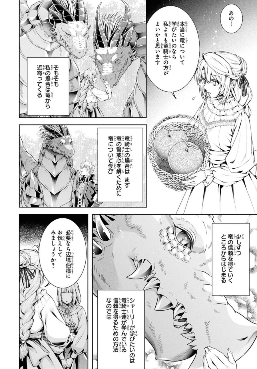 竜騎士のお気に入り 第58.2話 - Page 8