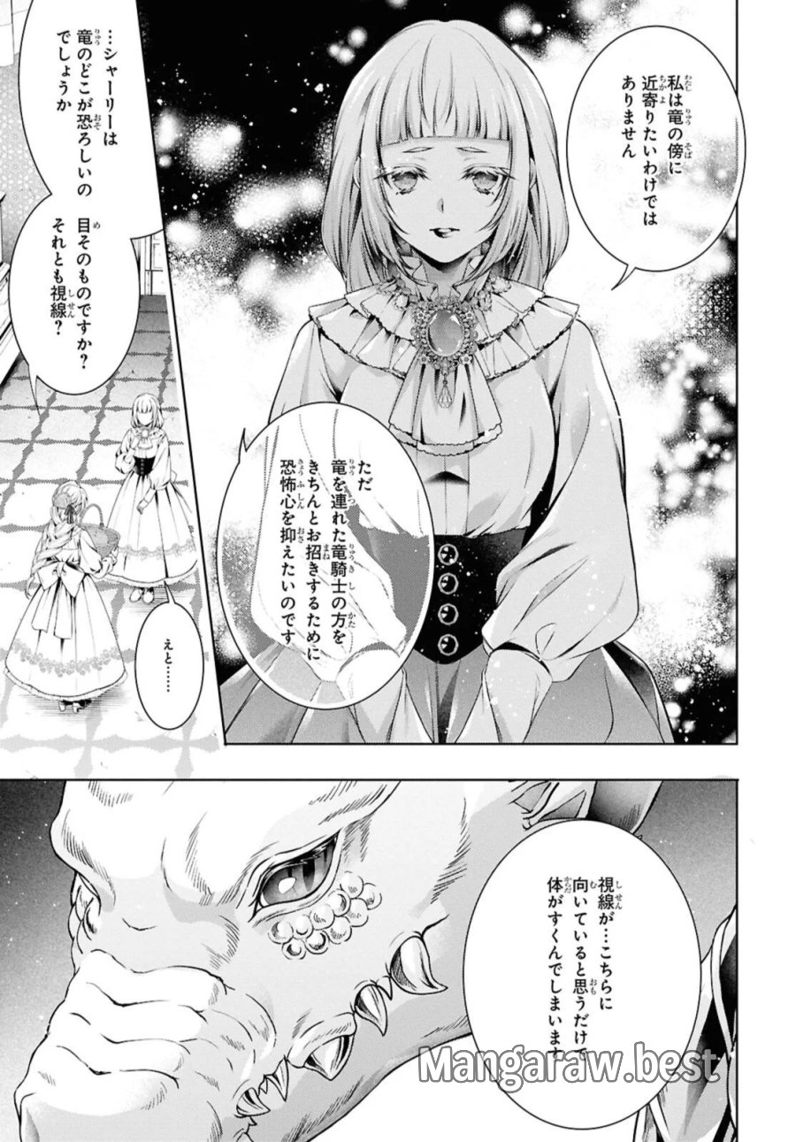 竜騎士のお気に入り 第58.2話 - Page 9