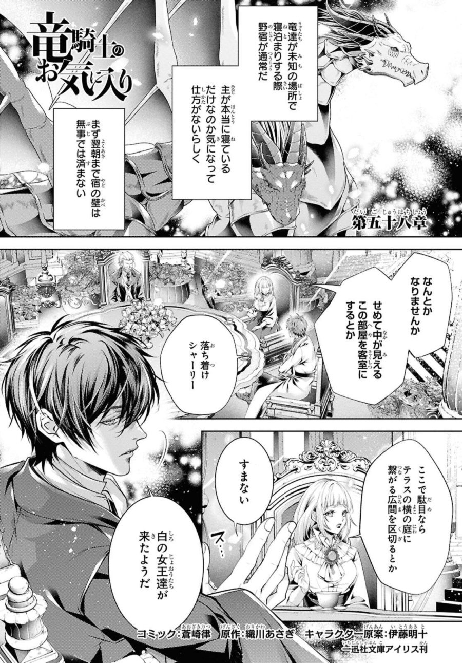 竜騎士のお気に入り 第58.1話 - Page 1