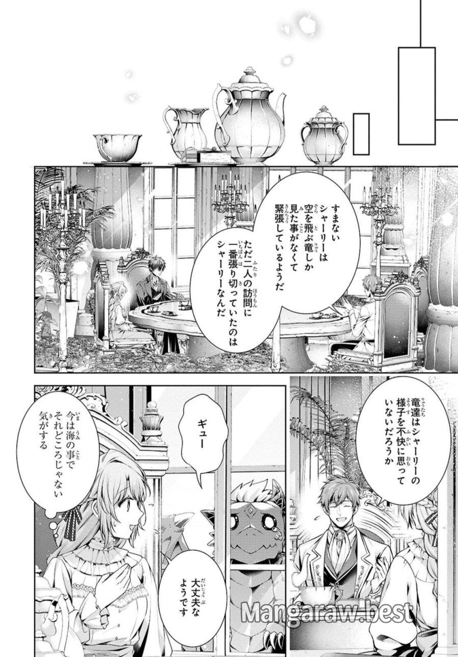 竜騎士のお気に入り 第58.1話 - Page 10