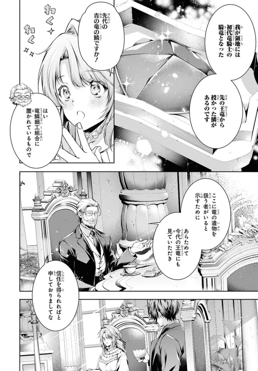 竜騎士のお気に入り 第58.1話 - Page 12