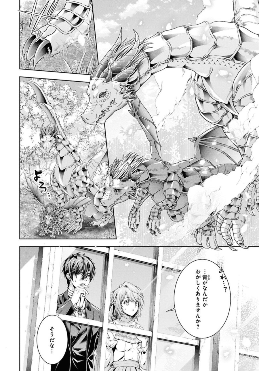 竜騎士のお気に入り 第58.1話 - Page 2