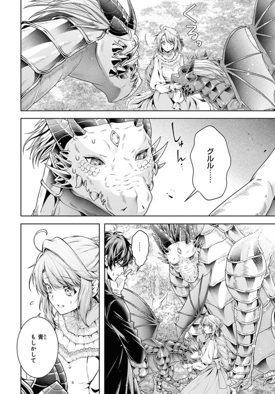 竜騎士のお気に入り 第58.1話 - Page 4
