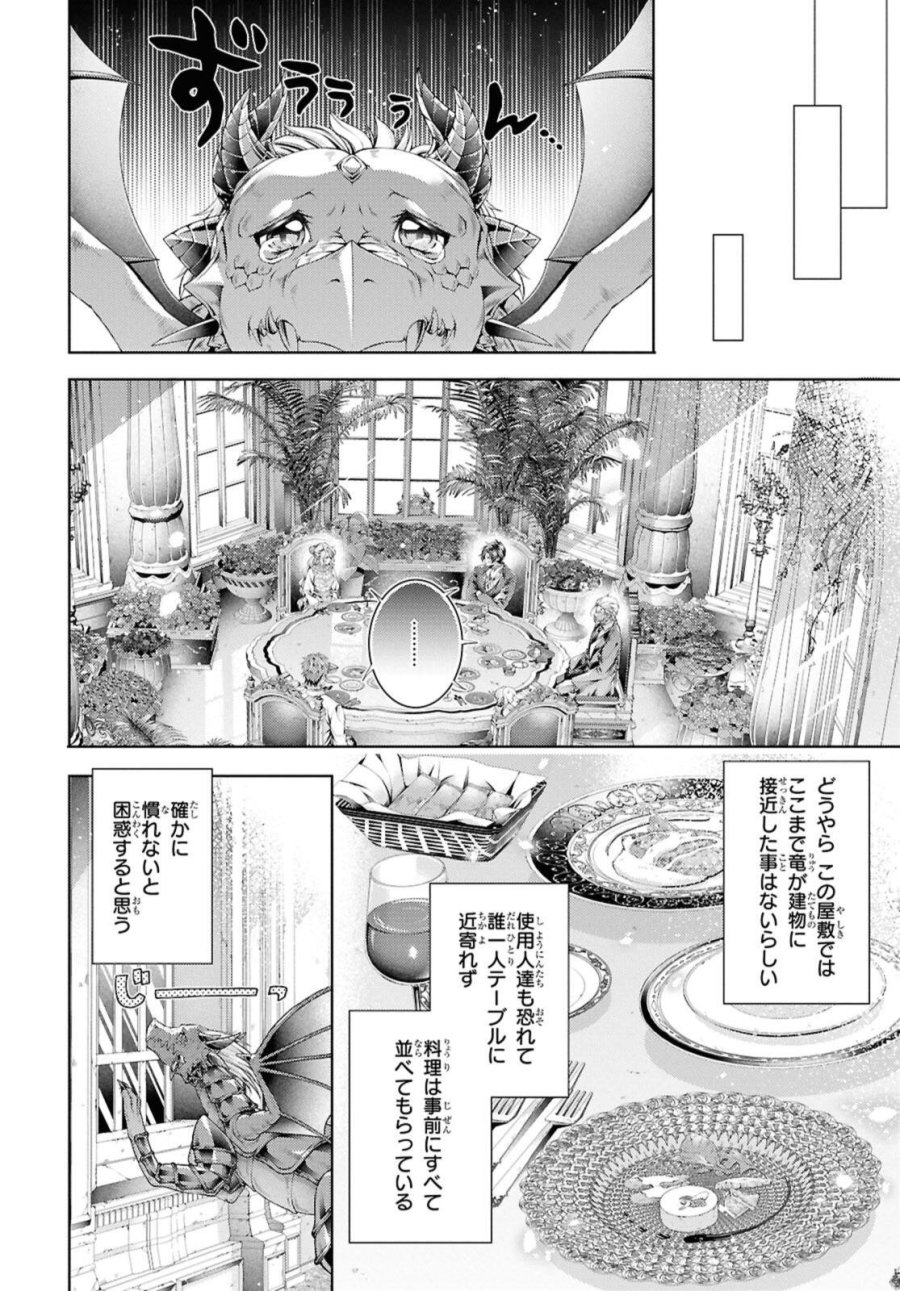 竜騎士のお気に入り 第58.1話 - Page 6
