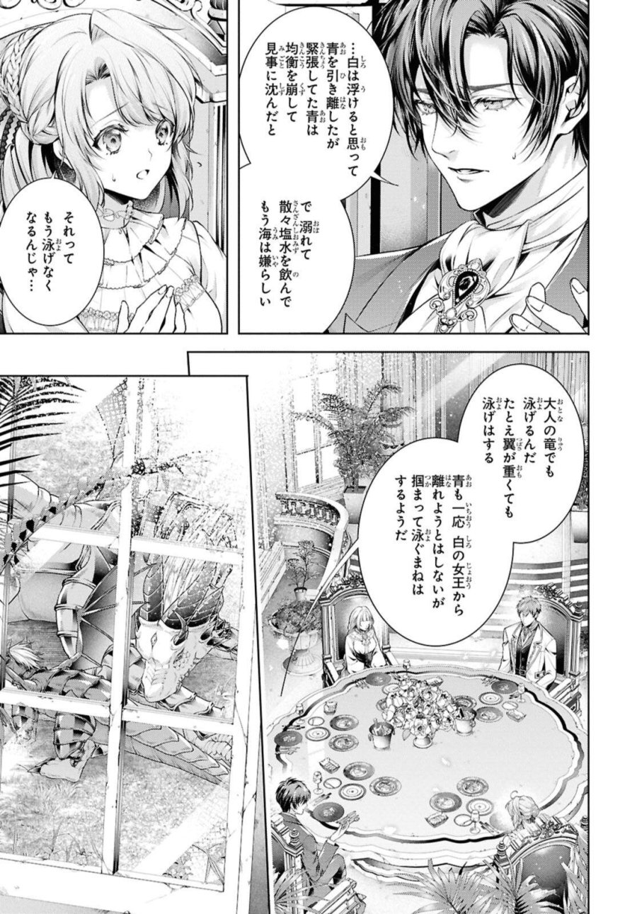 竜騎士のお気に入り 第58.1話 - Page 7