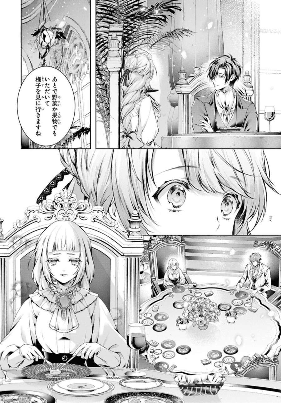 竜騎士のお気に入り 第58.1話 - Page 8