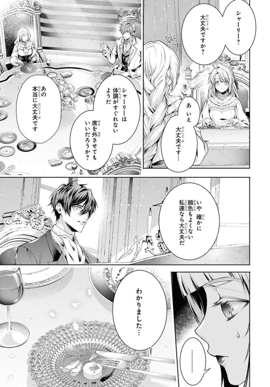 竜騎士のお気に入り 第58.1話 - Page 9