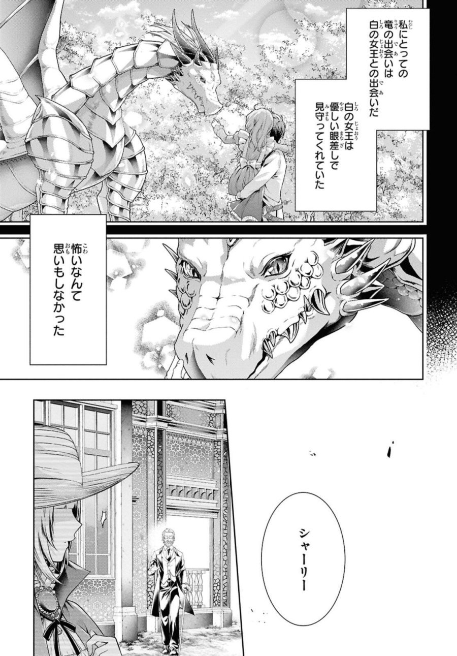 竜騎士のお気に入り 第57.2話 - Trang 1