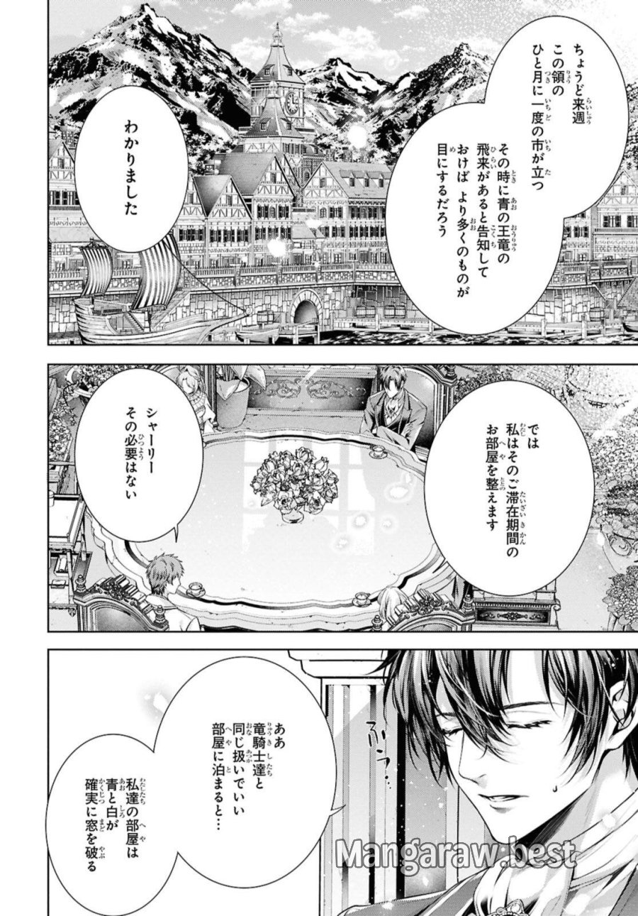 竜騎士のお気に入り 第57.2話 - Trang 10