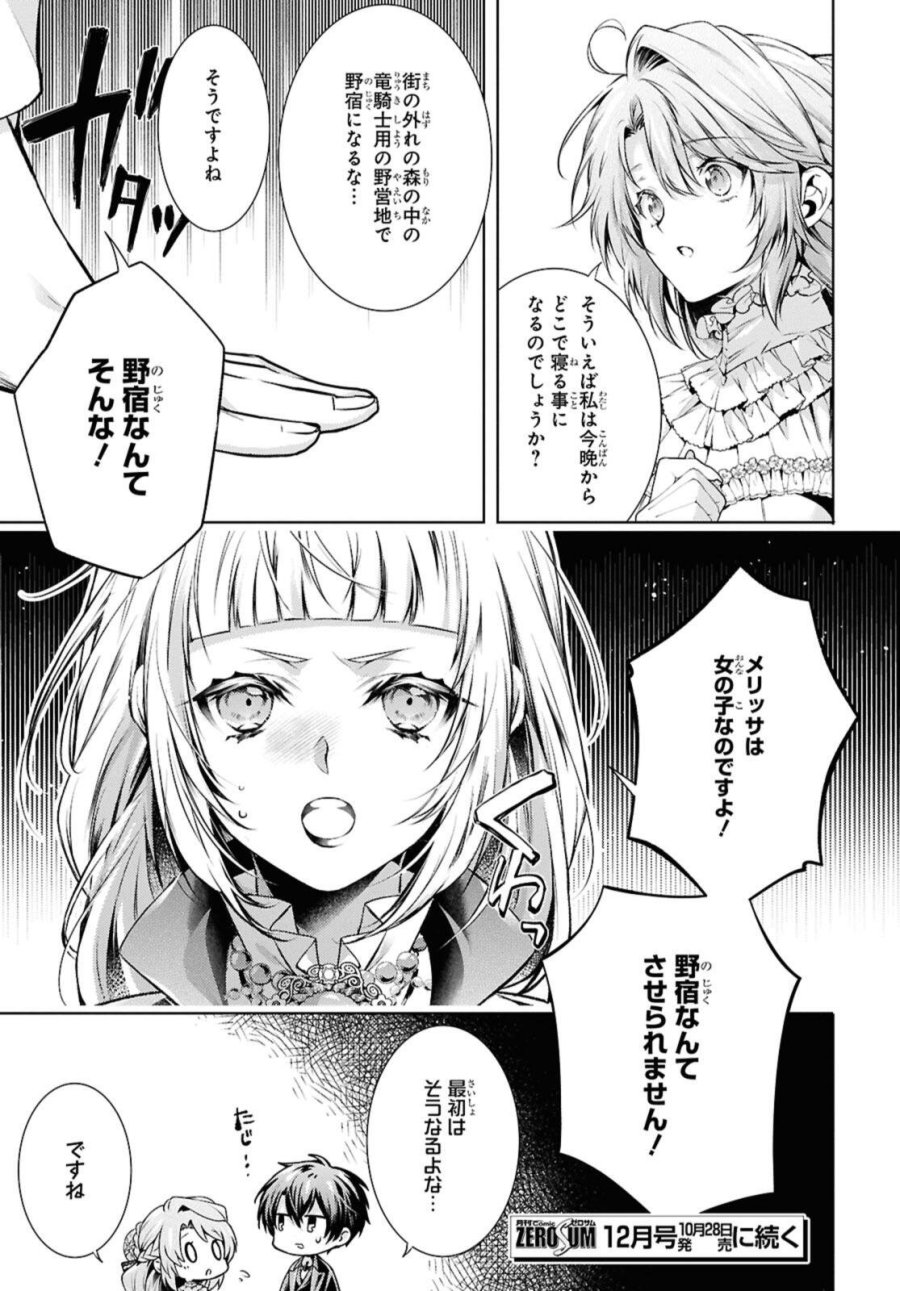竜騎士のお気に入り 第57.2話 - Trang 11