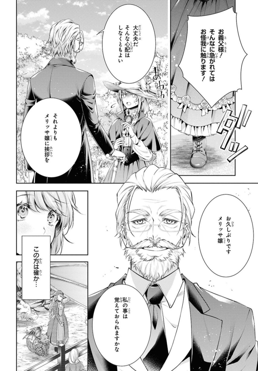竜騎士のお気に入り 第57.2話 - Trang 2