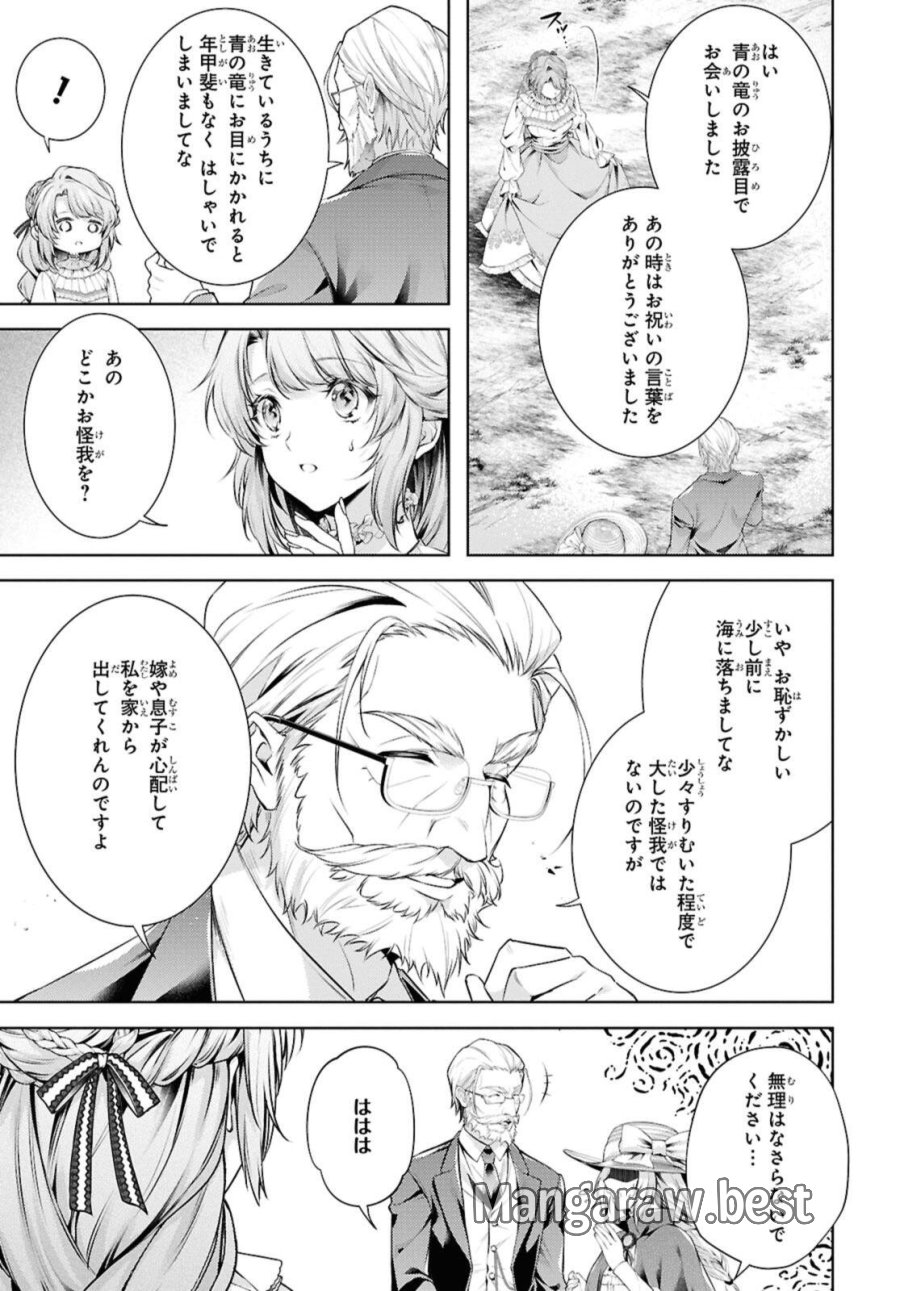竜騎士のお気に入り 第57.2話 - Trang 3