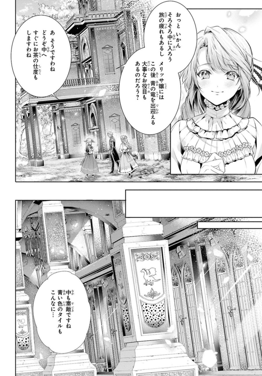 竜騎士のお気に入り 第57.2話 - Trang 4