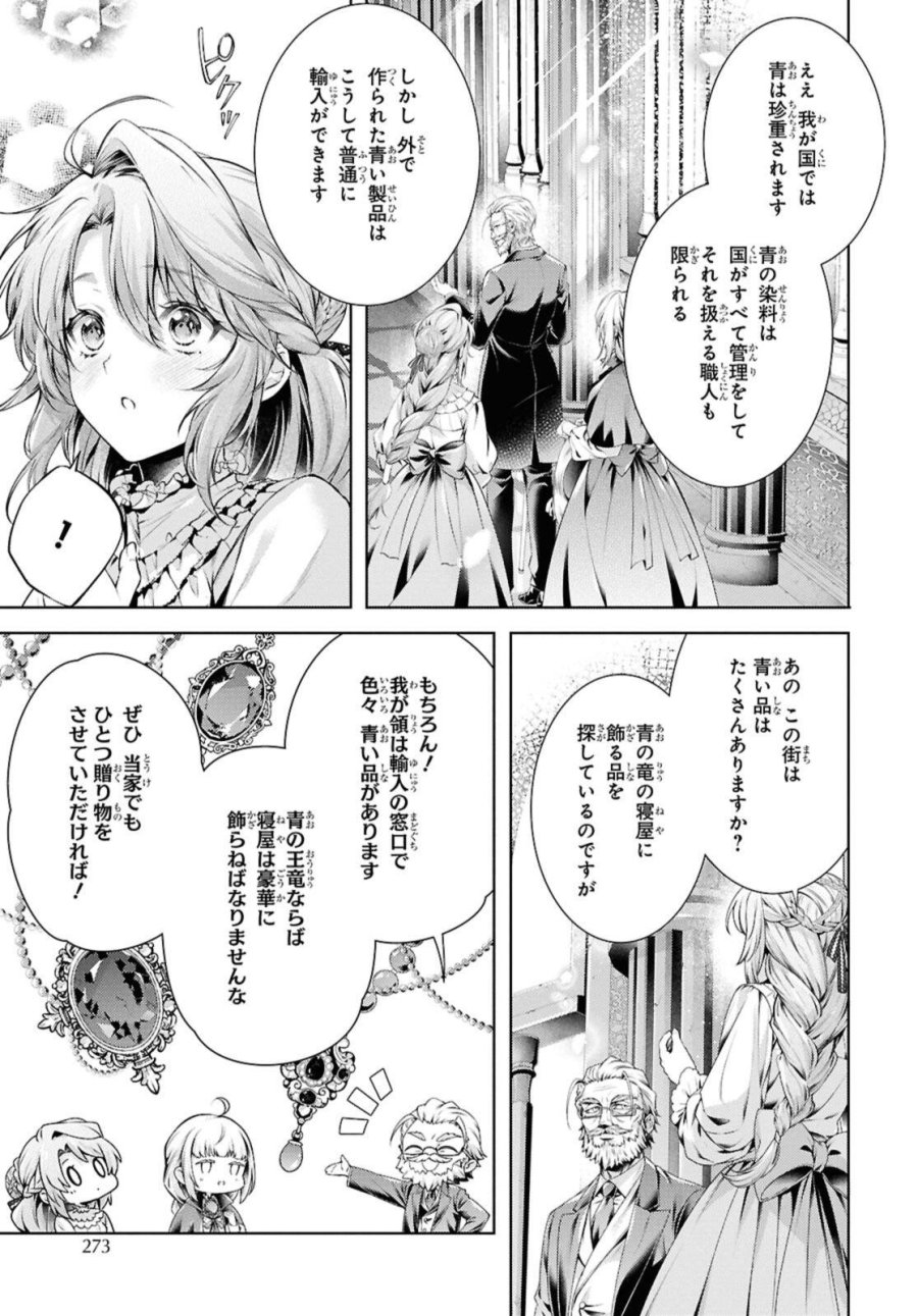 竜騎士のお気に入り 第57.2話 - Trang 5