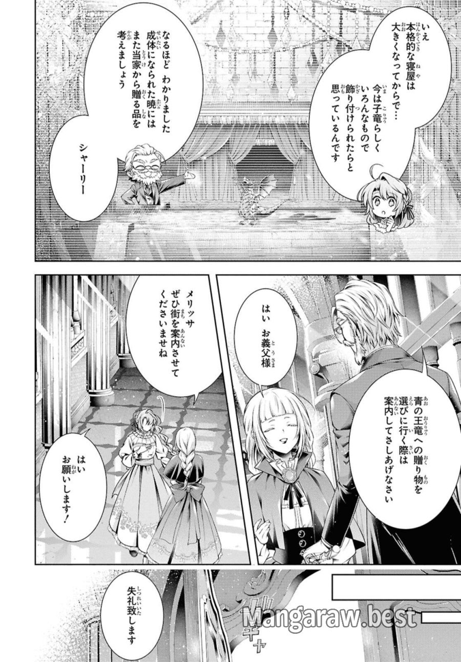 竜騎士のお気に入り 第57.2話 - Trang 6