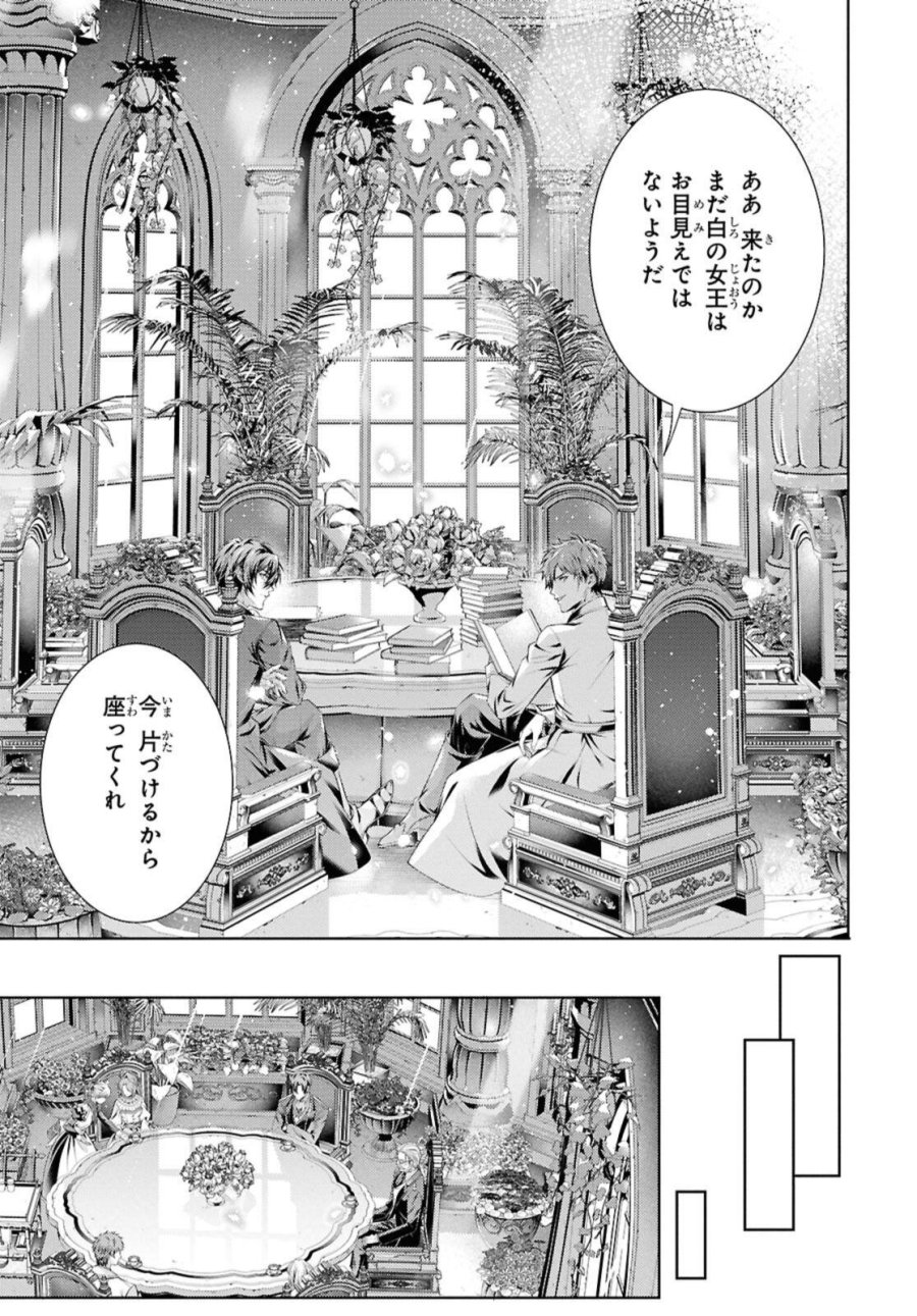 竜騎士のお気に入り 第57.2話 - Trang 7