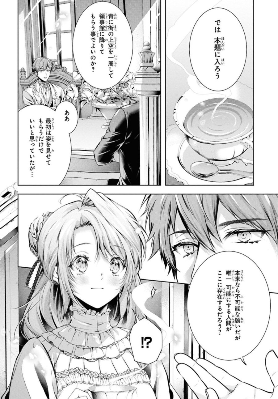 竜騎士のお気に入り 第57.2話 - Trang 8