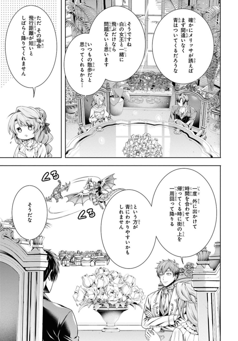 竜騎士のお気に入り 第57.2話 - Trang 9