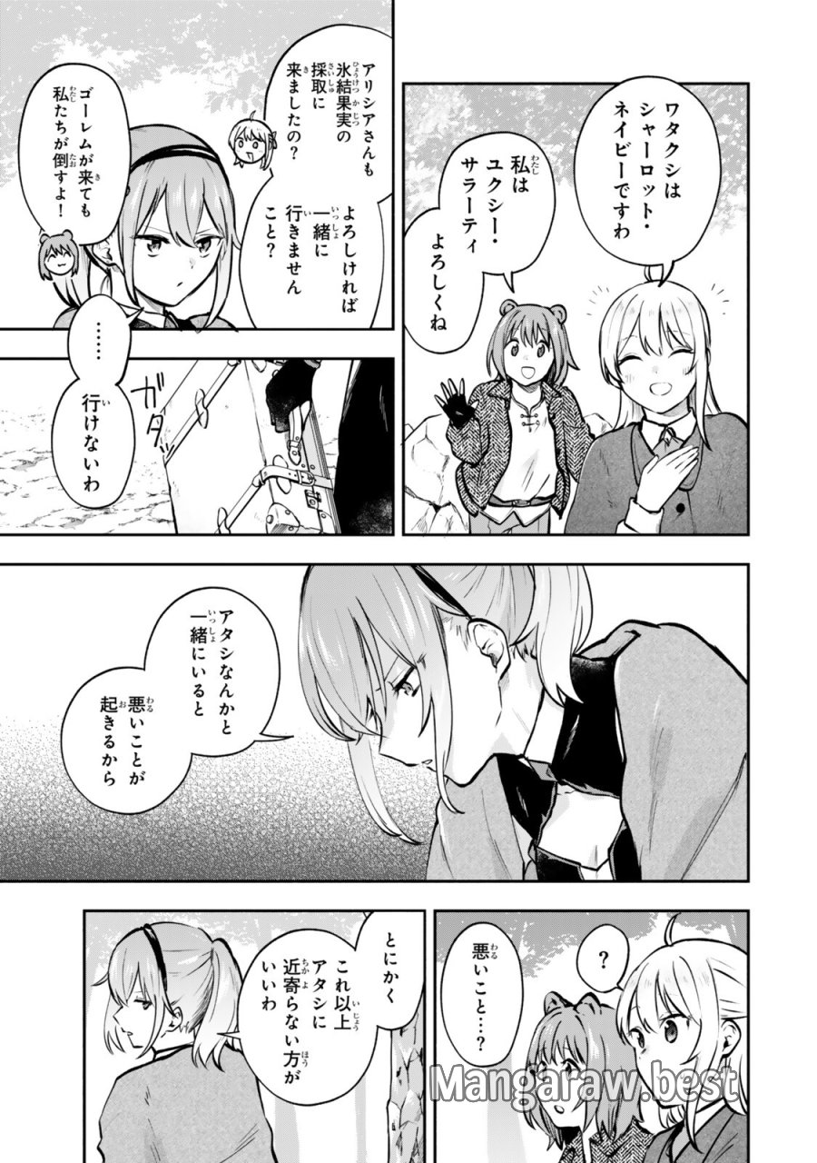 【パクパクですわ】追放されたお嬢様の『モンスターを食べるほど強くなる』スキルは、１食で１レベルアップする前代未聞の最強スキルでした。３日で人類最強になりましたわ～！} 第29.3話 - Trang 1