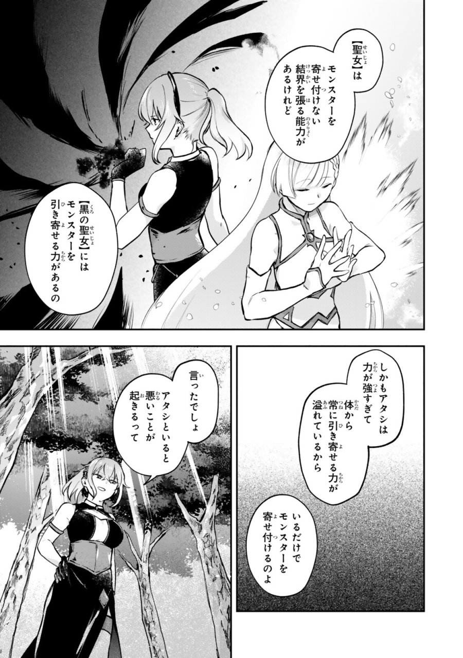 【パクパクですわ】追放されたお嬢様の『モンスターを食べるほど強くなる』スキルは、１食で１レベルアップする前代未聞の最強スキルでした。３日で人類最強になりましたわ～！} 第29.3話 - Trang 11