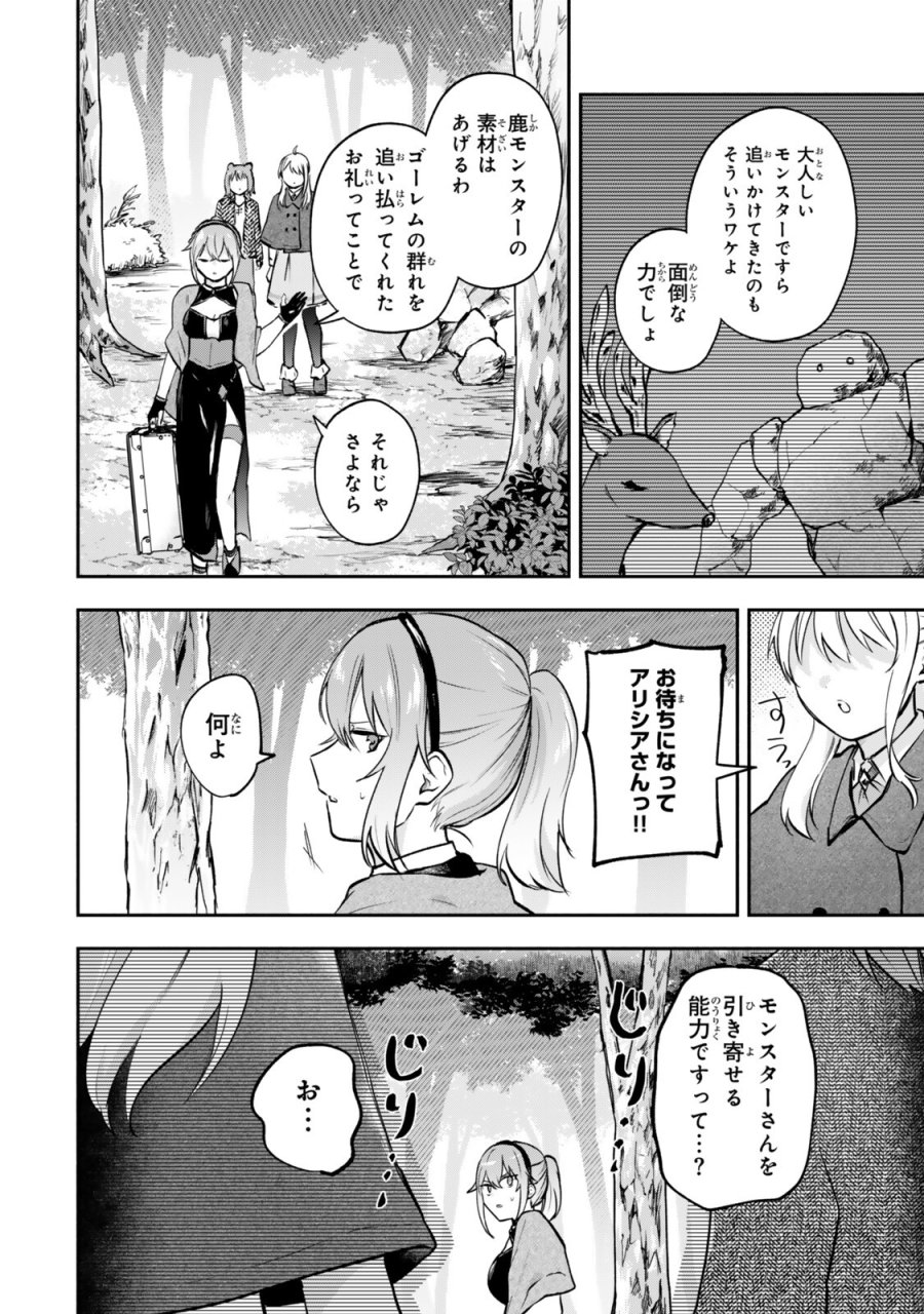 【パクパクですわ】追放されたお嬢様の『モンスターを食べるほど強くなる』スキルは、１食で１レベルアップする前代未聞の最強スキルでした。３日で人類最強になりましたわ～！} 第29.3話 - Trang 12