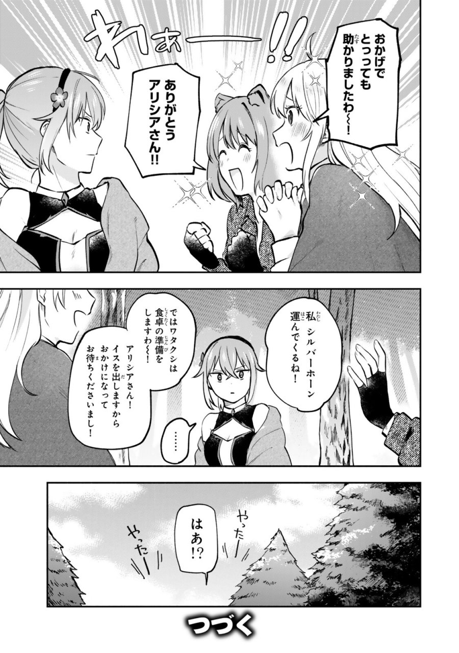 【パクパクですわ】追放されたお嬢様の『モンスターを食べるほど強くなる』スキルは、１食で１レベルアップする前代未聞の最強スキルでした。３日で人類最強になりましたわ～！} 第29.3話 - Trang 13