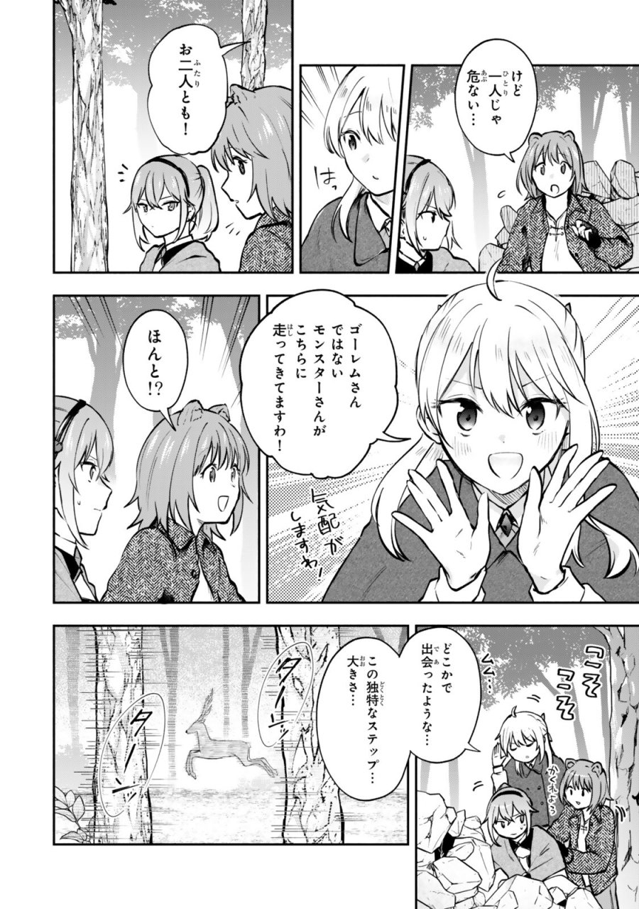 【パクパクですわ】追放されたお嬢様の『モンスターを食べるほど強くなる』スキルは、１食で１レベルアップする前代未聞の最強スキルでした。３日で人類最強になりましたわ～！} 第29.3話 - Trang 2
