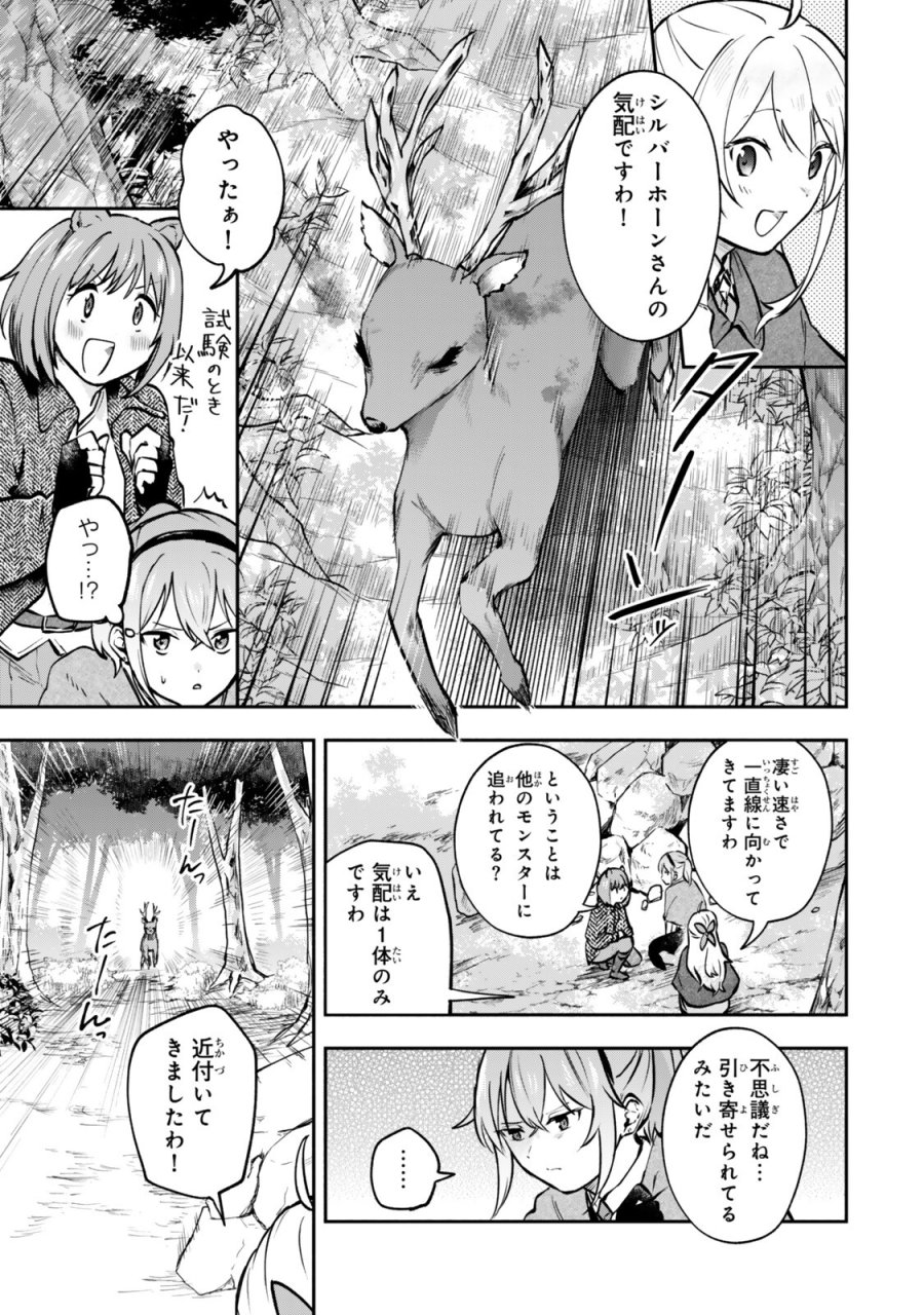 【パクパクですわ】追放されたお嬢様の『モンスターを食べるほど強くなる』スキルは、１食で１レベルアップする前代未聞の最強スキルでした。３日で人類最強になりましたわ～！} 第29.3話 - Trang 3