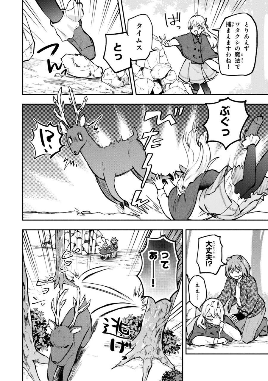 【パクパクですわ】追放されたお嬢様の『モンスターを食べるほど強くなる』スキルは、１食で１レベルアップする前代未聞の最強スキルでした。３日で人類最強になりましたわ～！} 第29.3話 - Trang 4