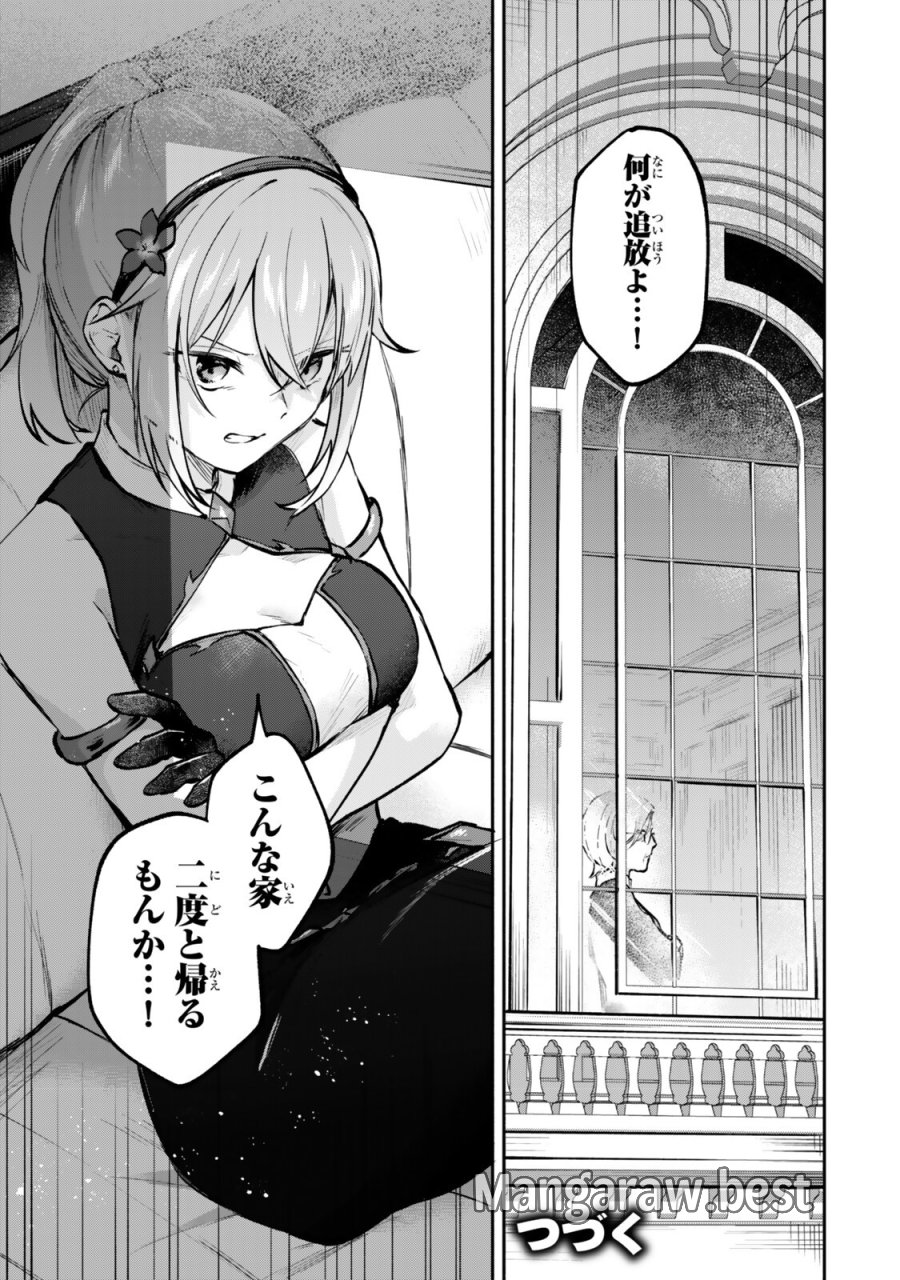 【パクパクですわ】追放されたお嬢様の『モンスターを食べるほど強くなる』スキルは、１食で１レベルアップする前代未聞の最強スキルでした。３日で人類最強になりましたわ～！} 第28.6話 - Trang 13