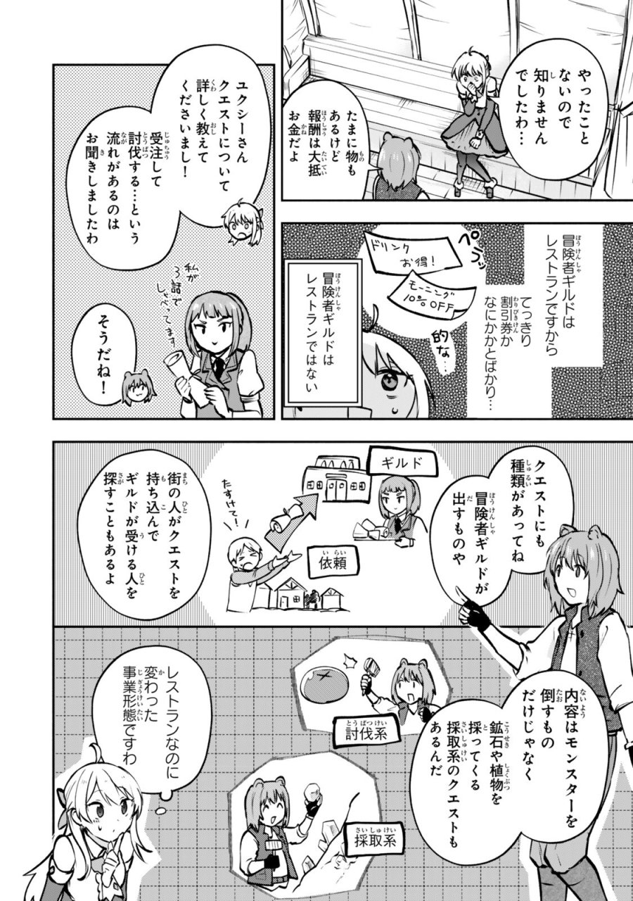 【パクパクですわ】追放されたお嬢様の『モンスターを食べるほど強くなる』スキルは、１食で１レベルアップする前代未聞の最強スキルでした。３日で人類最強になりましたわ～！} 第28.6話 - Trang 2