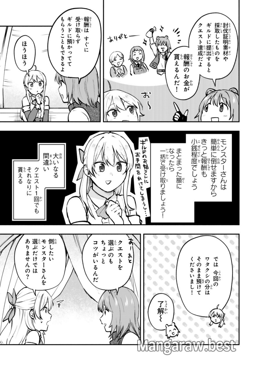 【パクパクですわ】追放されたお嬢様の『モンスターを食べるほど強くなる』スキルは、１食で１レベルアップする前代未聞の最強スキルでした。３日で人類最強になりましたわ～！} 第28.6話 - Trang 3